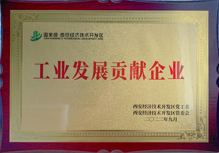 工業發展貢獻企業