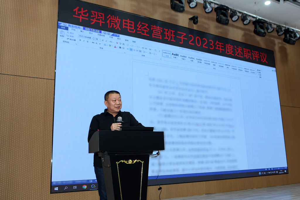 galaxy銀河微電召開2023年度經(jīng)營班子述職大會(huì)